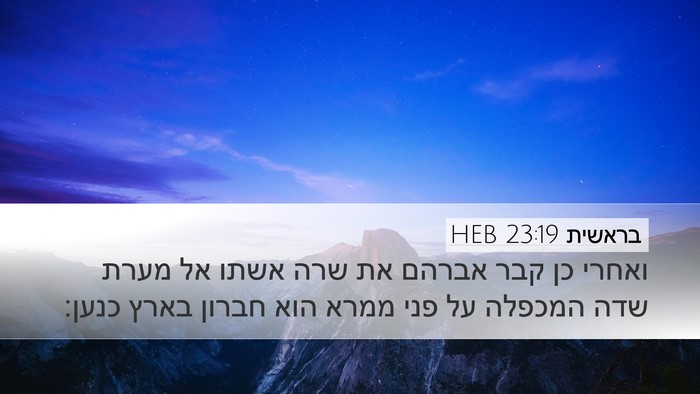 בראשית 23:19 HEB Bible Verse Image