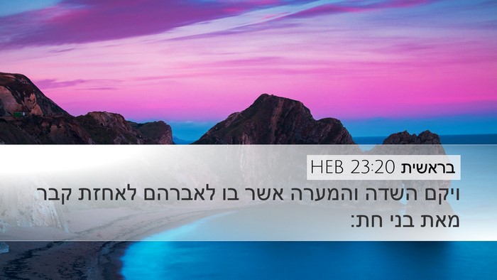 בראשית 23:20 HEB Bible Verse Image