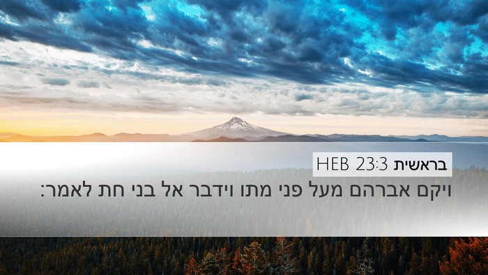 בראשית 23:3 HEB Bible Verse Image