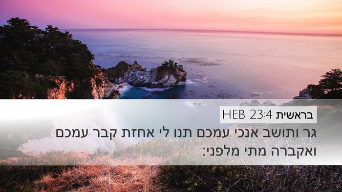 בראשית 23:4 HEB Bible Verse Image
