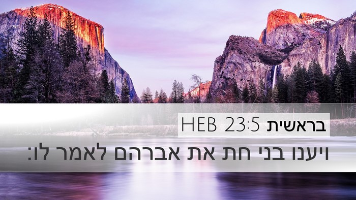בראשית 23:5 HEB Bible Verse Image