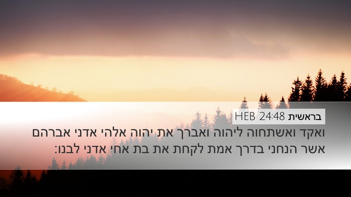 בראשית 24:48 HEB Bible Verse Image