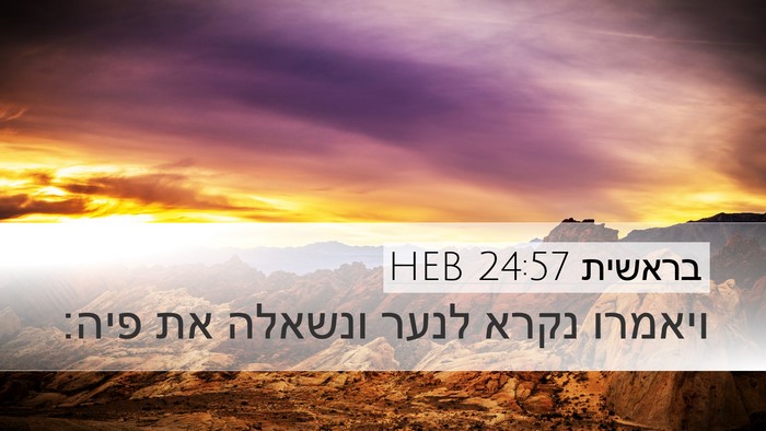 בראשית 24:57 HEB Bible Verse Image