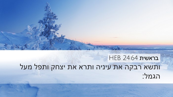 בראשית 24:64 HEB Bible Verse Image
