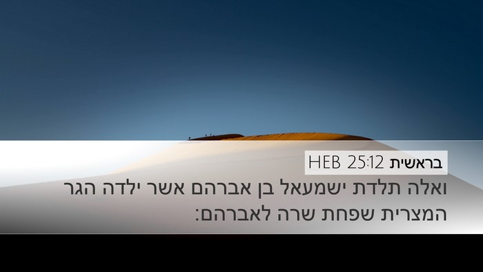 בראשית 25:12 HEB Bible Verse Image