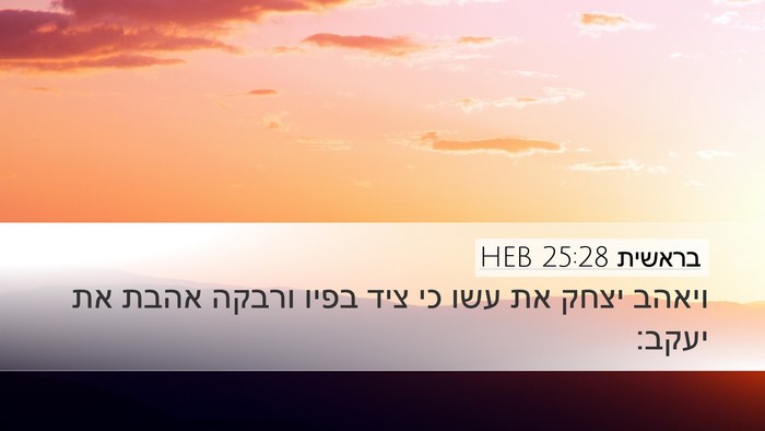בראשית 25:28 HEB Desktop Wallpaper - ויאהב יצחק את עשו כי ציד - Desktop Bible Verse Wallpaper