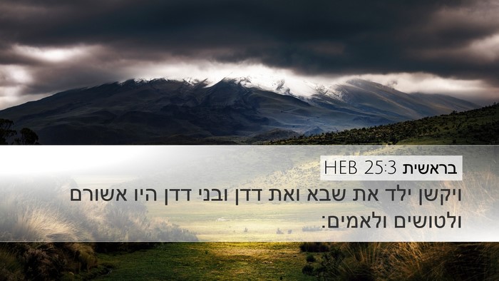 בראשית 25:3 HEB Bible Verse Image