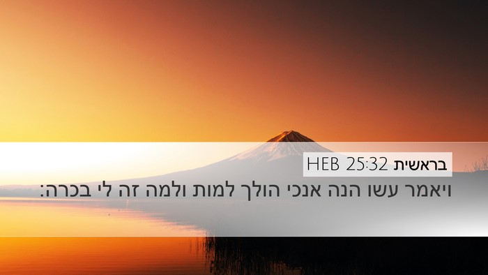 בראשית 25:32 HEB Bible Verse Image