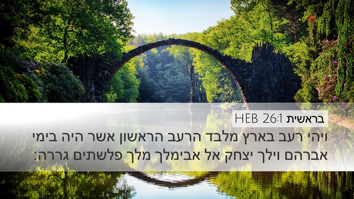 בראשית 26:1 HEB Bible Verse Image