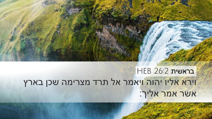 בראשית 26:2 HEB Bible Verse Image