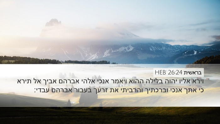 בראשית 26:24 HEB Bible Verse Image