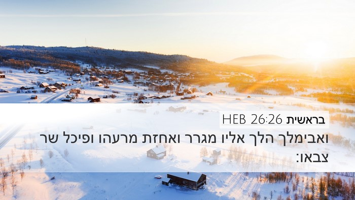בראשית 26:26 HEB Bible Verse Image