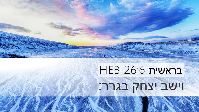 בראשית 26:6 HEB Bible Verse Image