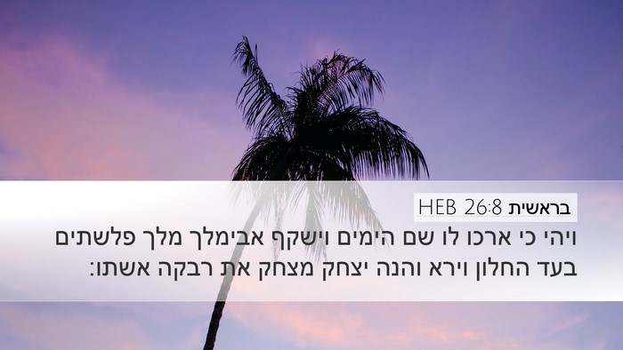 בראשית 26:8 HEB Bible Verse Image