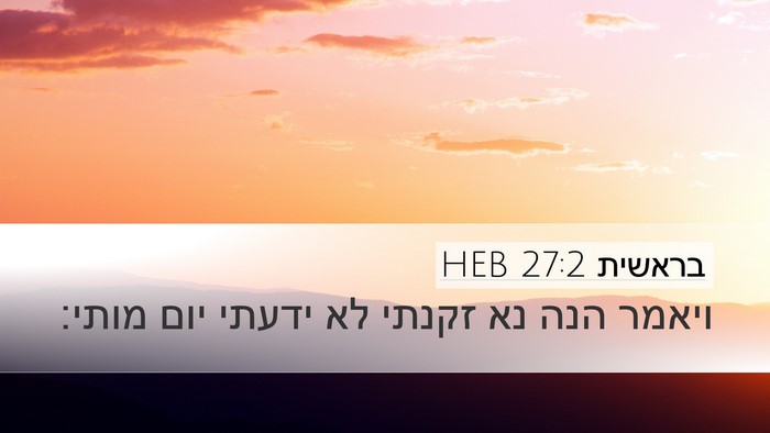 בראשית 27:2 HEB Desktop Wallpaper - ויאמר הנה נא זקנתי לא ידעתי - Desktop Bible Verse Wallpaper