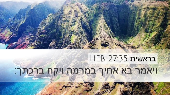 בראשית 27:35 HEB Bible Verse Image