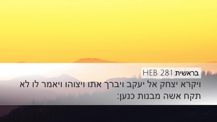 בראשית 28:1 HEB Desktop Wallpaper - ויקרא יצחק אל יעקב ויברך - Desktop Bible Verse Wallpaper