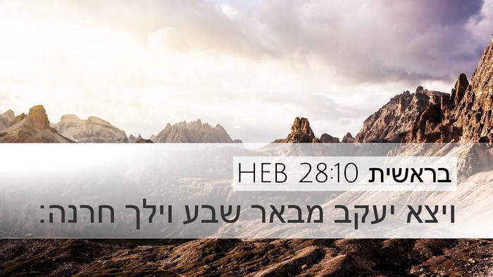 בראשית 28:10 HEB Bible Verse Image