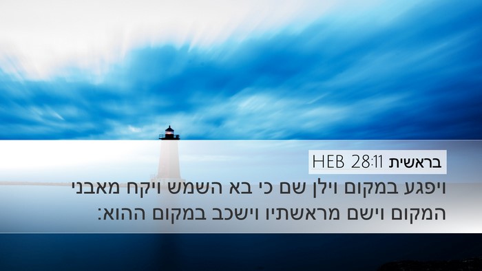 בראשית 28:11 HEB Bible Verse Image