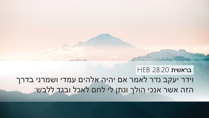 בראשית 28:20 HEB Bible Verse Image