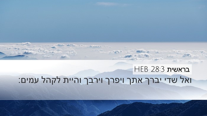 בראשית 28:3 HEB Bible Verse Image
