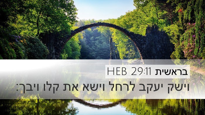 בראשית 29:11 HEB Bible Verse Image
