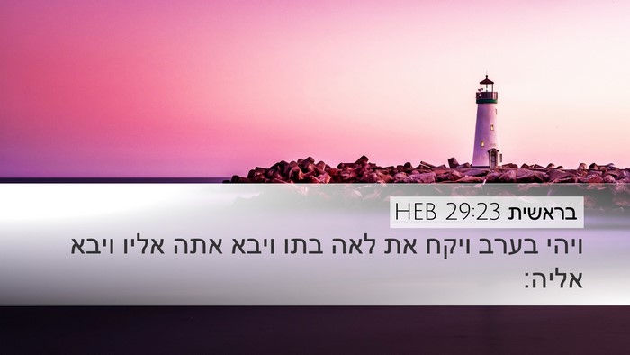 בראשית 29:23 HEB Bible Verse Image