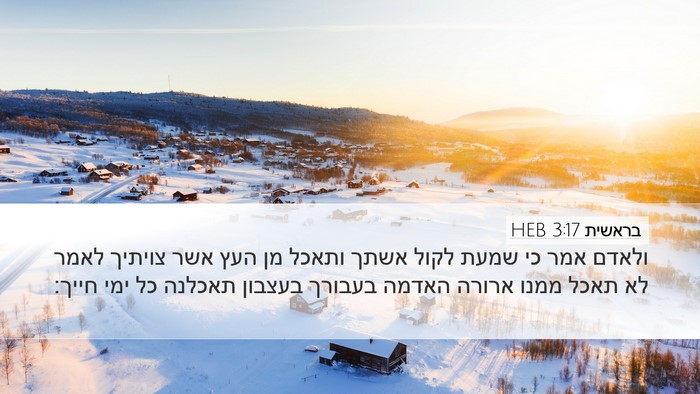 בראשית 3:17 HEB Bible Verse Image
