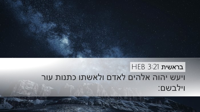 בראשית 3:21 HEB Bible Verse Image