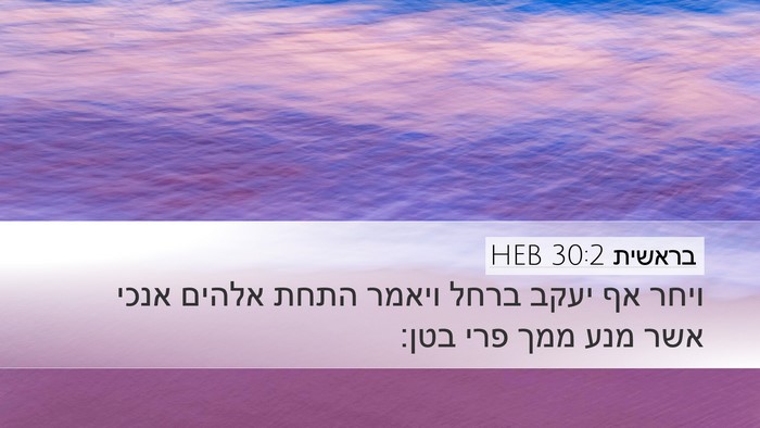 בראשית 30:2 HEB Bible Verse Image