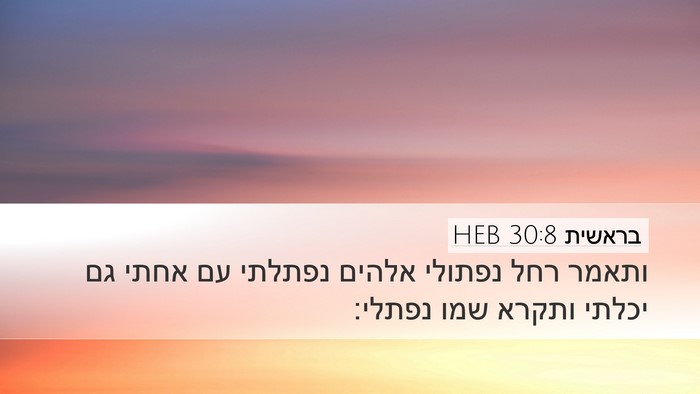 בראשית 30:8 HEB Bible Verse Image