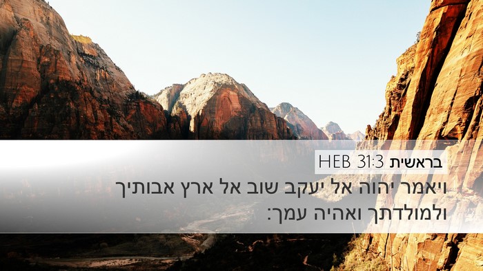 בראשית 31:3 HEB Bible Verse Image