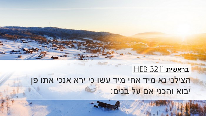 בראשית 32:11 HEB Bible Verse Image