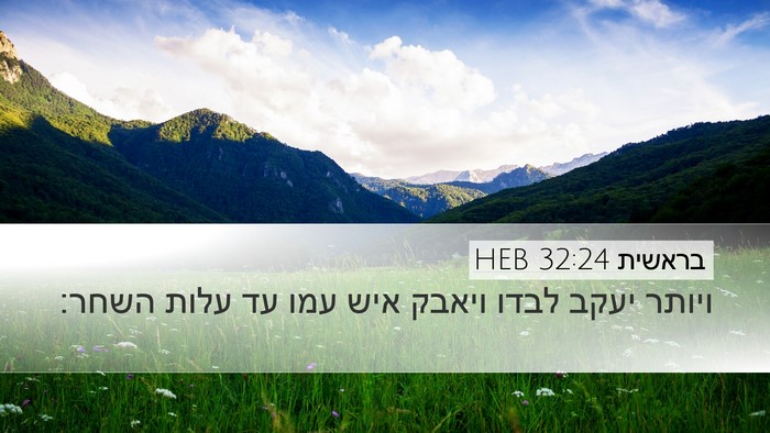 בראשית 32:24 HEB Bible Verse Image