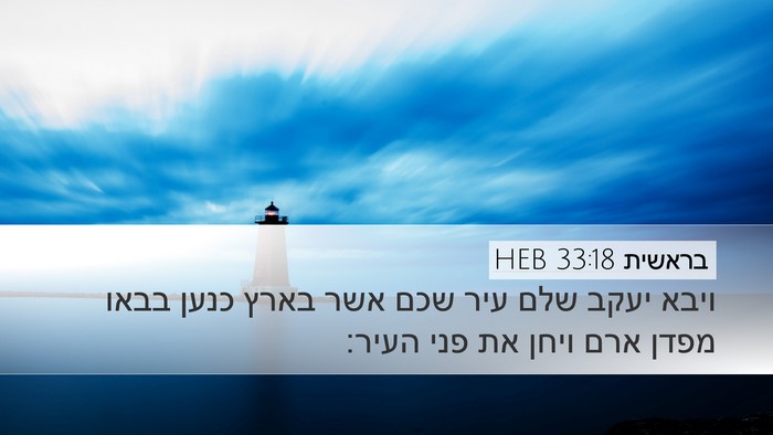 בראשית 33:18 HEB Bible Verse Image