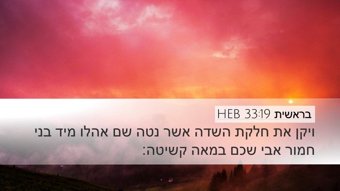 בראשית 33:19 HEB Bible Verse Image