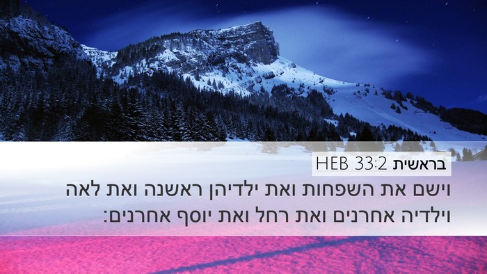 בראשית 33:2 HEB Bible Verse Image