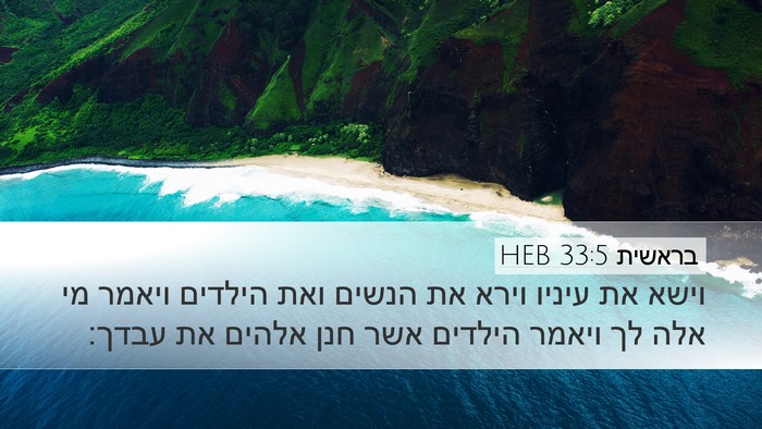 בראשית 33:5 HEB Bible Verse Image