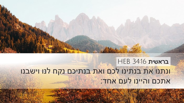 בראשית 34:16 HEB Bible Verse Image