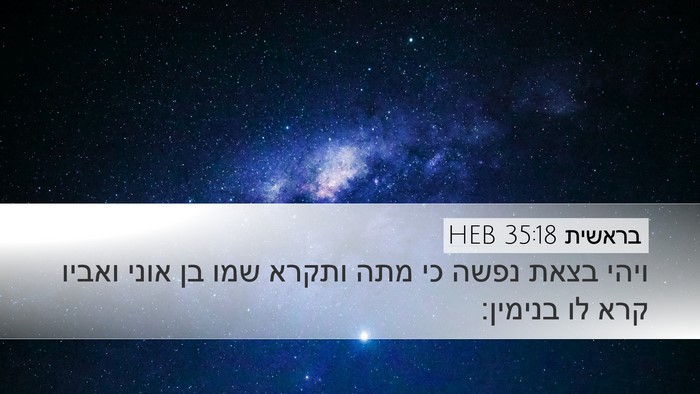 בראשית 35:18 HEB Bible Verse Image