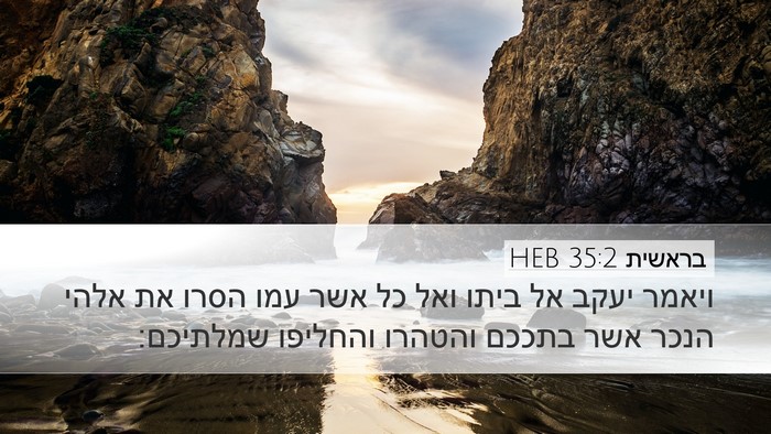 בראשית 35:2 HEB Bible Verse Image