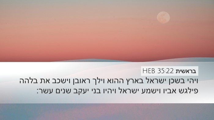בראשית 35:22 HEB Bible Verse Image