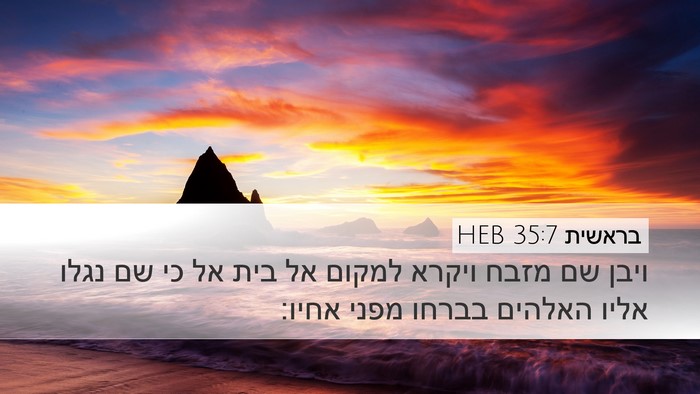 בראשית 35:7 HEB Bible Verse Image