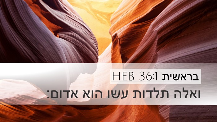 בראשית 36:1 HEB Desktop Wallpaper - ואלה תלדות עשו הוא - Desktop Bible Verse Wallpaper