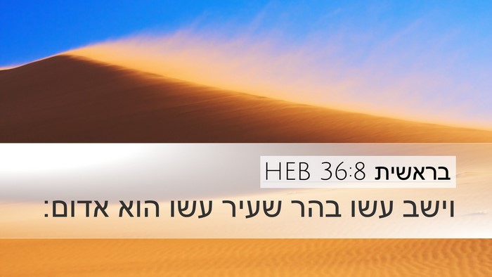 בראשית 36:8 HEB Bible Verse Image