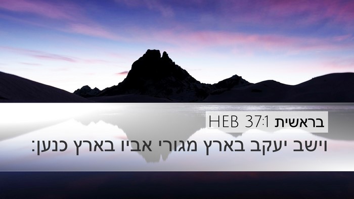 בראשית 37:1 HEB Desktop Wallpaper - וישב יעקב בארץ מגורי אביו - Desktop Bible Verse Wallpaper