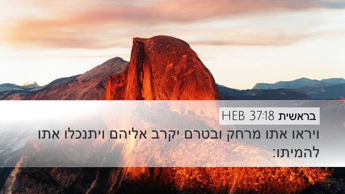 בראשית 37:18 HEB Bible Verse Image