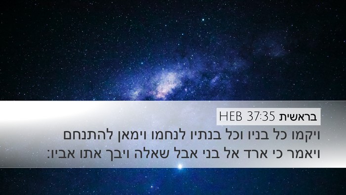 בראשית 37:35 HEB Bible Verse Image