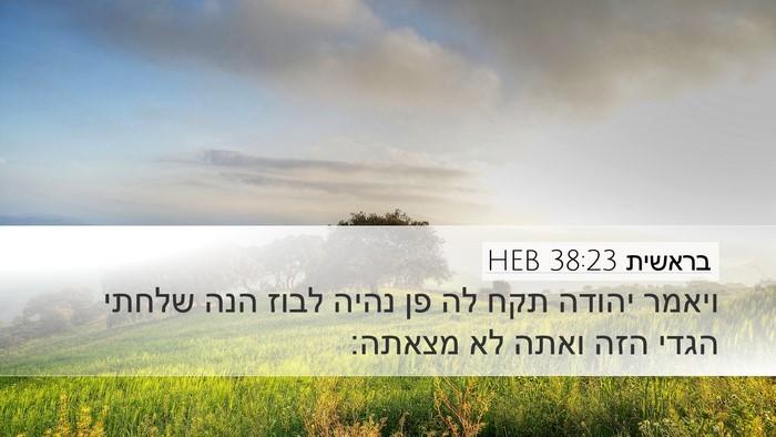 בראשית 38:23 HEB Bible Verse Image