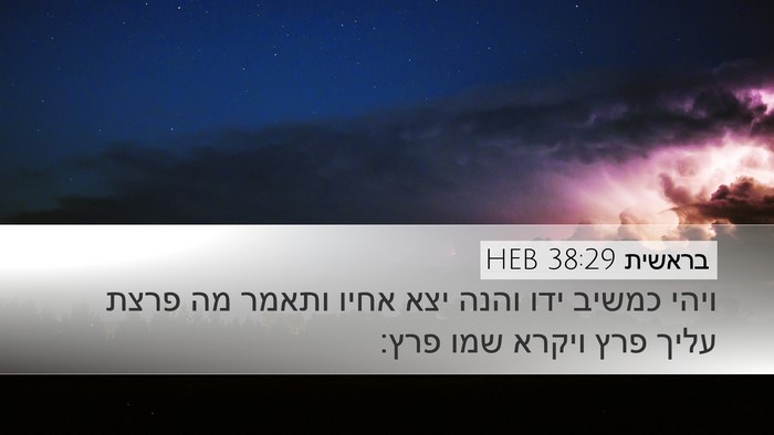 בראשית 38:29 HEB Bible Verse Image